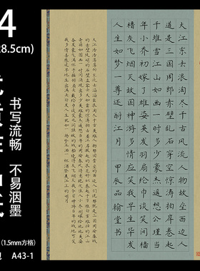 品翰堂A4硬笔书法作品纸108格楷书方格创作示范飘逸类作品纸A43-1