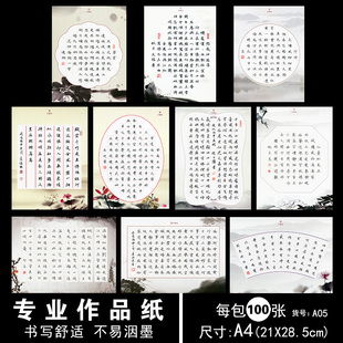 品翰堂硬笔书法纸作品纸 A05 A4楷书比赛用纸练习纸学生钢笔纸套装