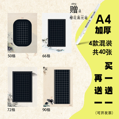 品翰堂A4硬笔书法作品纸黑色中国风方格纸楷书学生比赛专用纸赠笔
