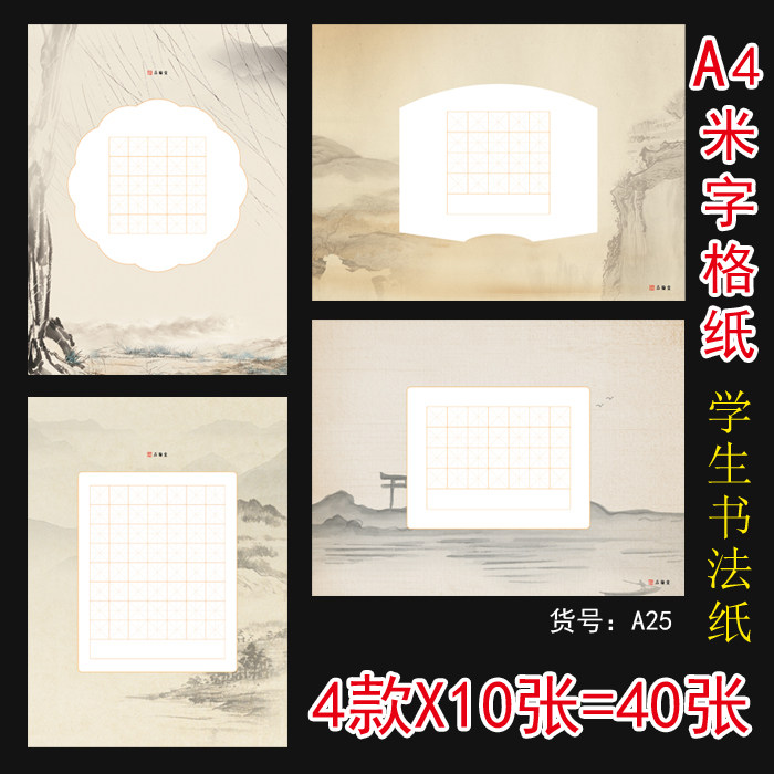 品翰堂米字格书法纸硬笔学生a4钢笔练字写古诗书法纸a25套装