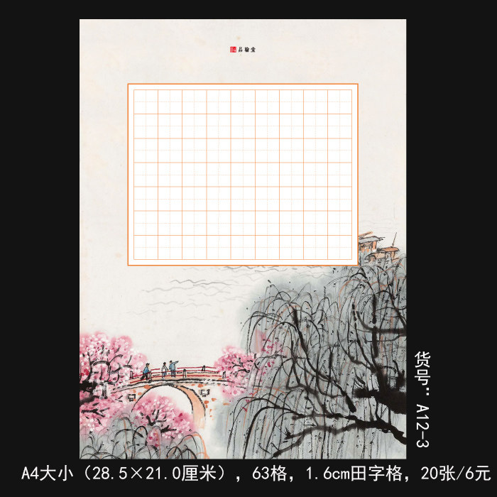 品翰堂小学生硬笔书法专用纸a4 儿童创作比赛田字格竖写63格a12-3