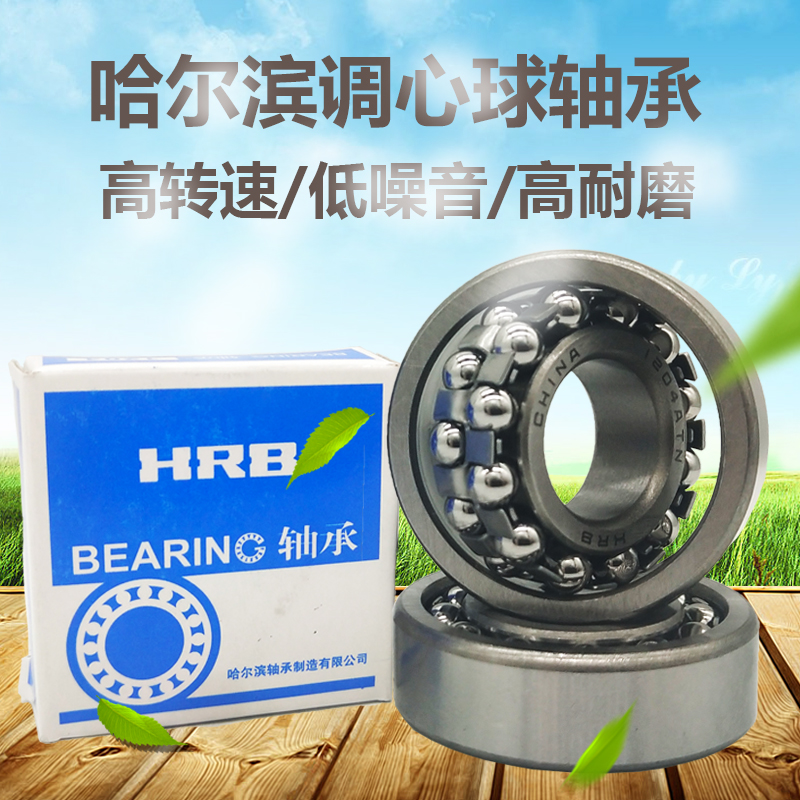 HRB哈尔滨轴承1306 1307 1308 1309 1310 1311ATN 双列调心球轴承