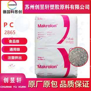 PC上海科思创 2856易脱模透明级阻燃汽车部件电子电器 拜耳 2865