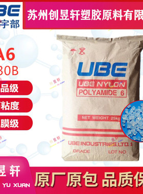 PA6日本宇部 1030B 1022B 1022C2 耐冲击耐磨电线电缆挤出聚酰胺