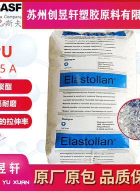TPU德国巴斯夫 C98A C95A C90A C85A C80A C60AW耐磨聚氨酯原料
