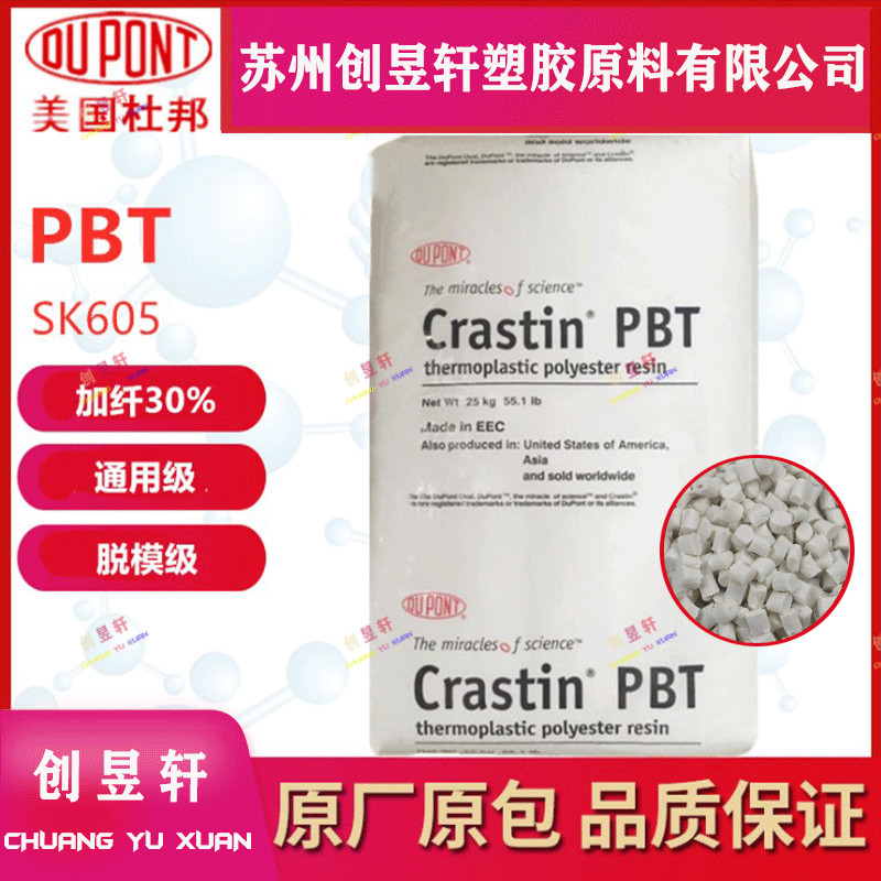 汽车部件PBT美国杜邦SK601SK605