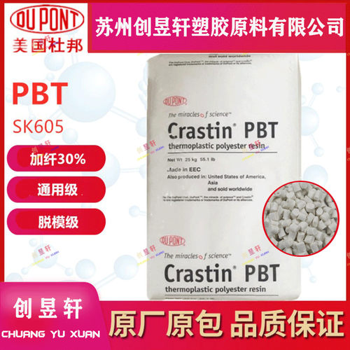 汽车部件PBT美国杜邦SK601SK605