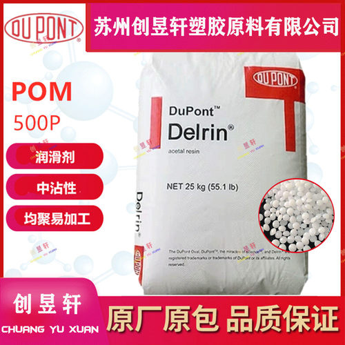 美国杜邦POM聚甲醛塑胶原料