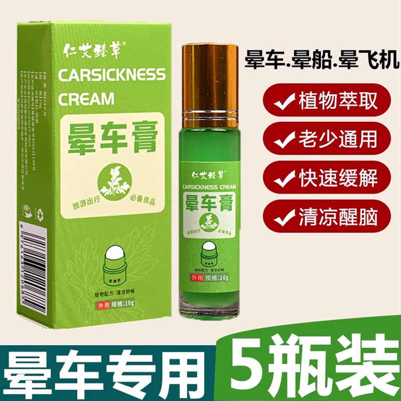 晕车膏成人老人坐车头晕恶心防呕吐儿童提神醒脑学生防困神器上课