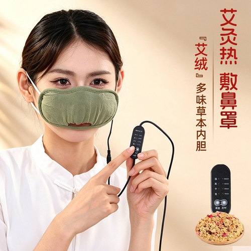 电热敷鼻罩艾绒热敷包