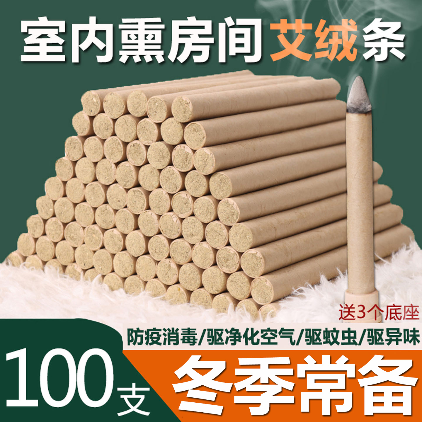 艾草蚊香棒艾草防疫艾条室内消毒杀菌熏房间家用艾草条十年陈艾柱