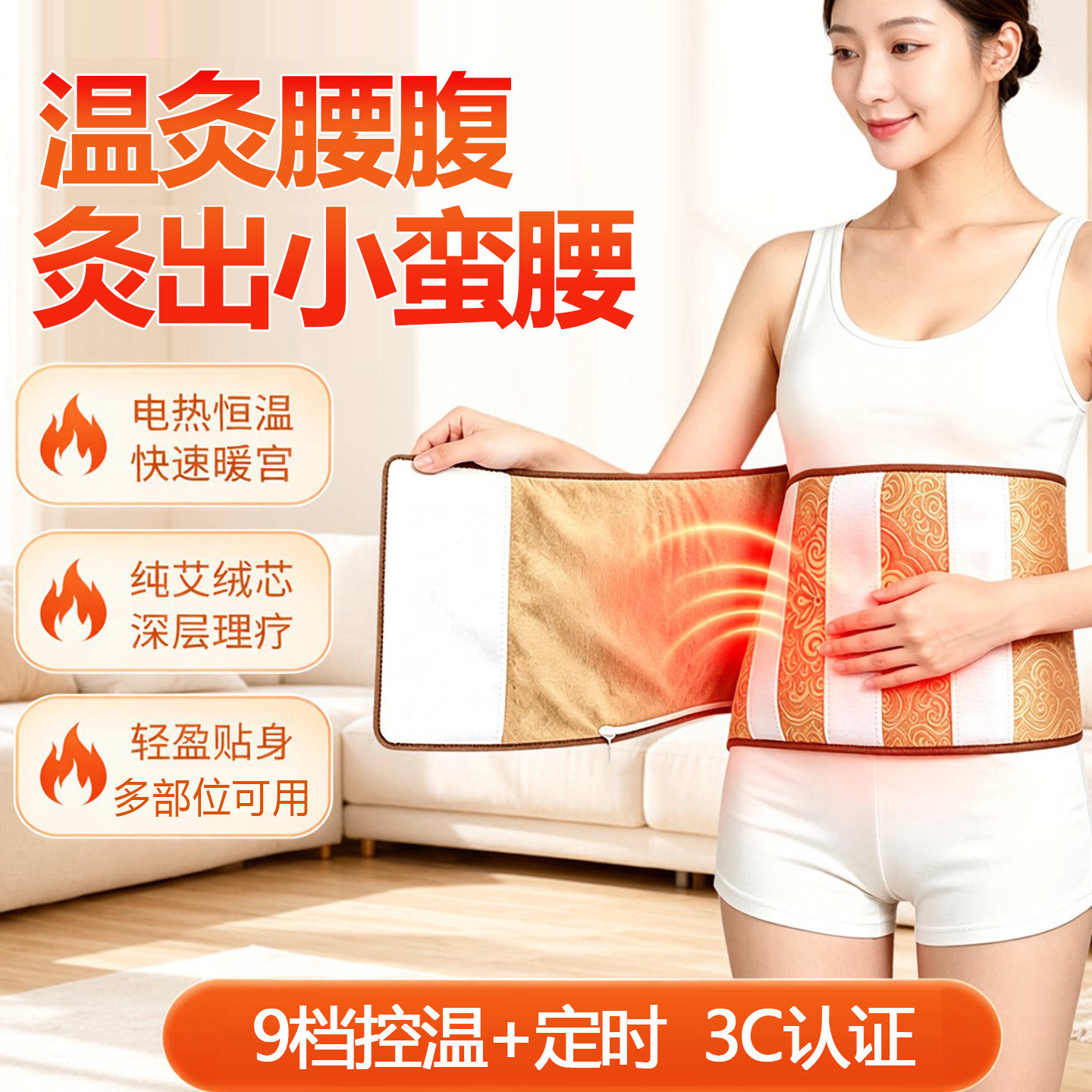 电加热艾灸热敷带暖宫暖腰暖胃