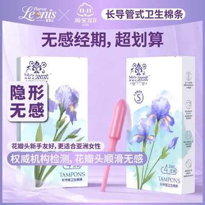 露妮丝导管式卫生棉条大流量