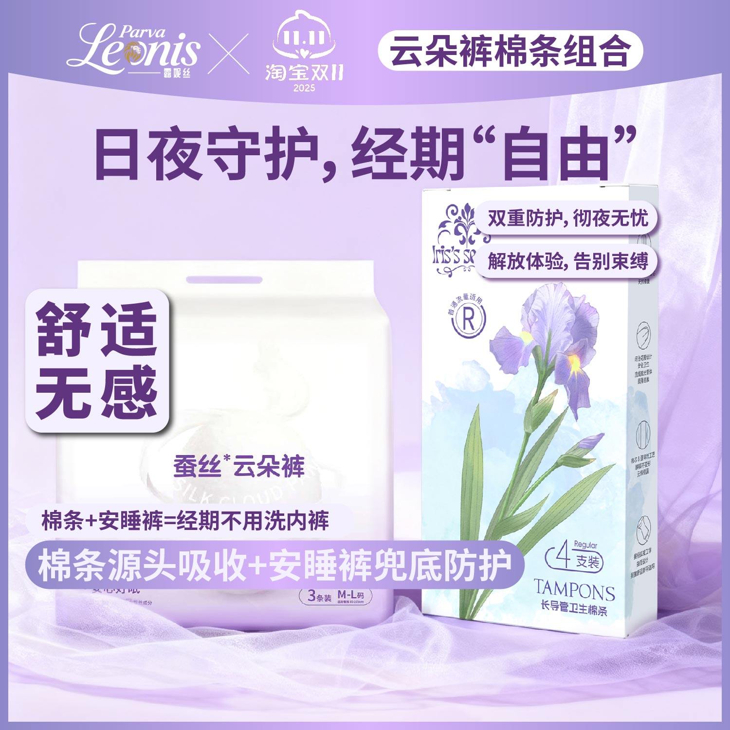 露妮丝蚕丝安睡裤云朵裤卫生棉条组合月经姨妈防漏拉拉裤透气学生