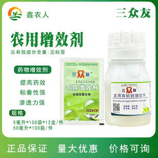 三众友农用有机硅增效剂农药喷雾渗透扩展剂展着剂强力增效剂农资