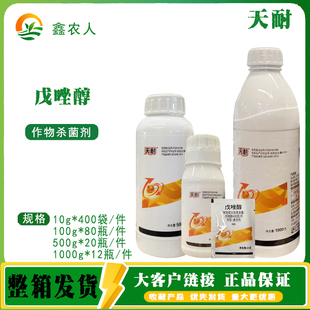 天耐430克/升戊唑醇悬浮剂小麦叶锈病农药杀菌剂