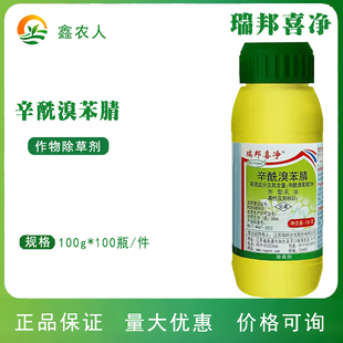 喜净 25%辛酰溴苯腈玉米田一年生阔叶杂草正品农药除草剂