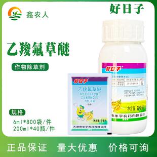 好日子乙羧氟草醚20% 春大豆田阔叶杂草 华宇农药除草剂