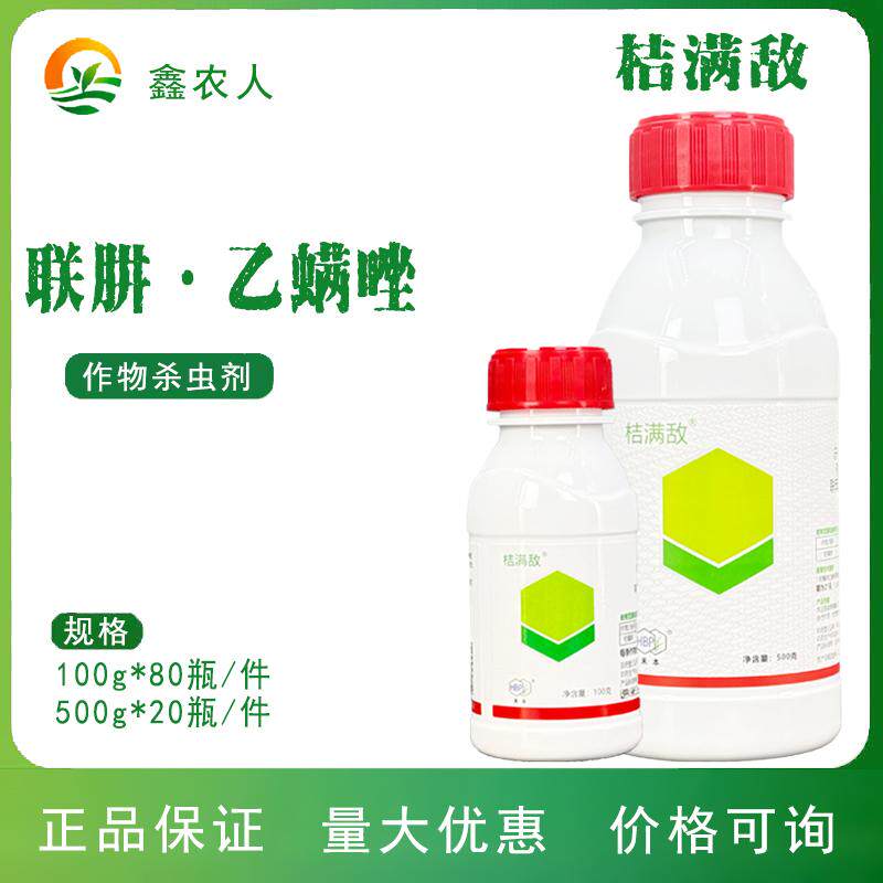 桔满敌 45%联苯肼酯乙螨唑柑橘树红蜘蛛禾本农药杀虫剂