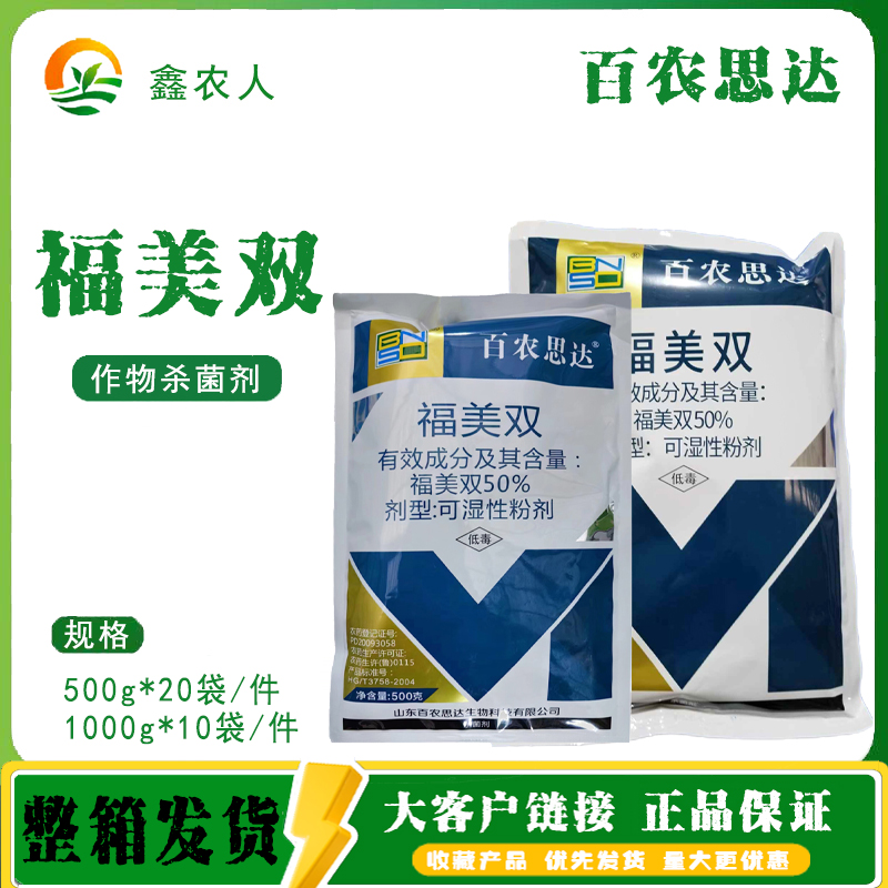 百农思达50%福美双可湿性粉剂黄瓜白粉病农药杀菌剂