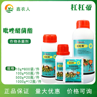 杠杠帝 25%吡唑醚菌酯脂白粉病炭疽病正品农药杀菌剂