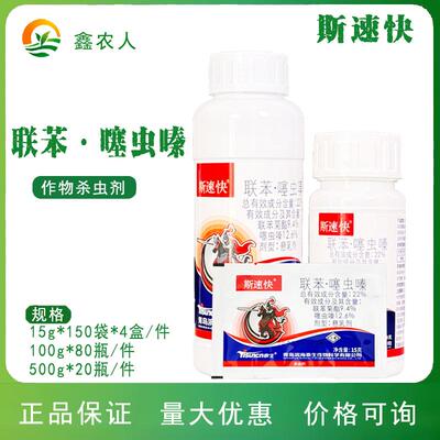 斯速快 22%联苯噻虫嗪辣椒白粉虱花卉果蔬农药杀虫剂