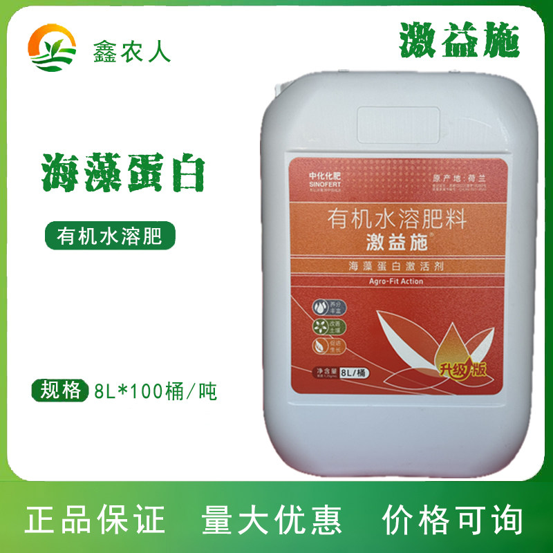 中化 激益施 海藻蛋白激活剂生根壮苗有机水溶肥料