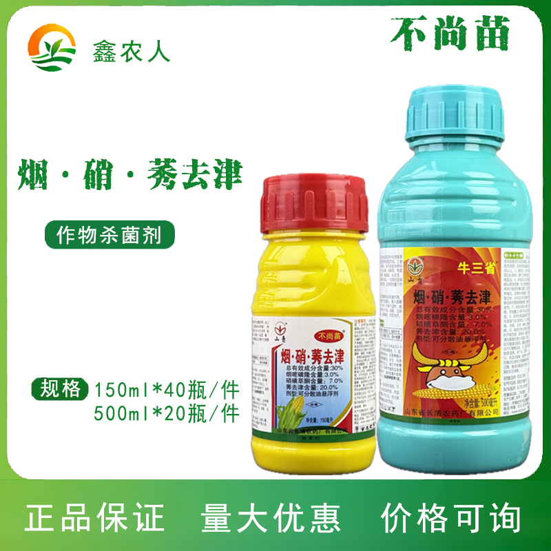 长青 不尚苗30%烟硝莠去津玉米苗后茎叶杂草农药除草剂