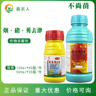 长青 不尚苗30%烟硝莠去津玉米苗后茎叶杂草农药除草剂