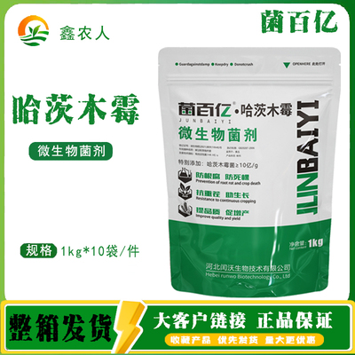 菌百亿·哈茨木霉微生物菌剂