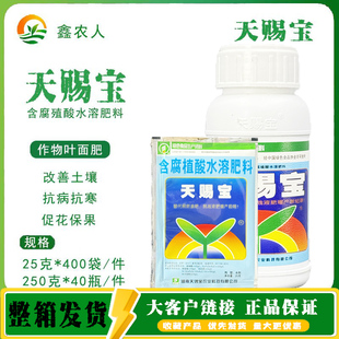 天赐宝含腐植酸水溶肥料 氮磷钾营养液有机生物化肥 叶面肥冲施肥