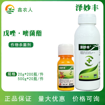 泽妙丰 30%戊唑醇嘧菌酯 黄瓜炭疽病农药杀菌剂