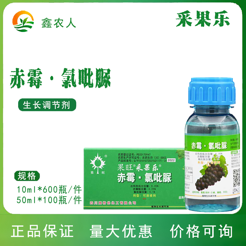 采果乐赤霉氯吡脲0.35% 葡萄膨大剂正品生长调节剂