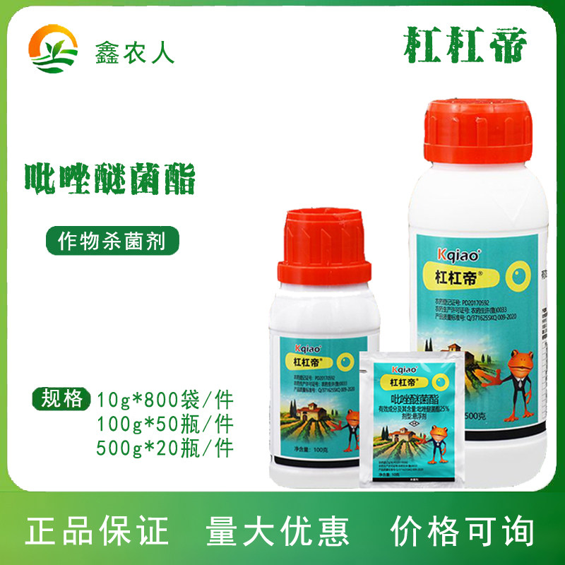 杠杠帝 25%吡唑醚菌酯脂白粉病炭疽病正品农药杀菌剂