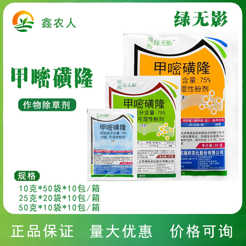 瑞邦 绿无影 75%甲嘧磺隆非耕地荒地杂草农药除草剂 - 实物图