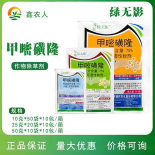 瑞邦 绿无影 75%甲嘧磺隆非耕地荒地杂草农药除草剂