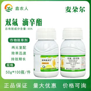 奥坤麦朵尔 55%双氟滴辛酯冬小麦一年生杂草农药除草剂