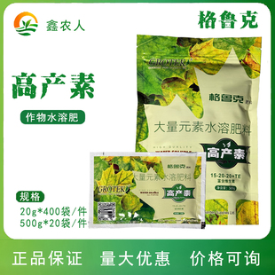格鲁克 高产素大量元素水溶肥壮根高钾叶面肥