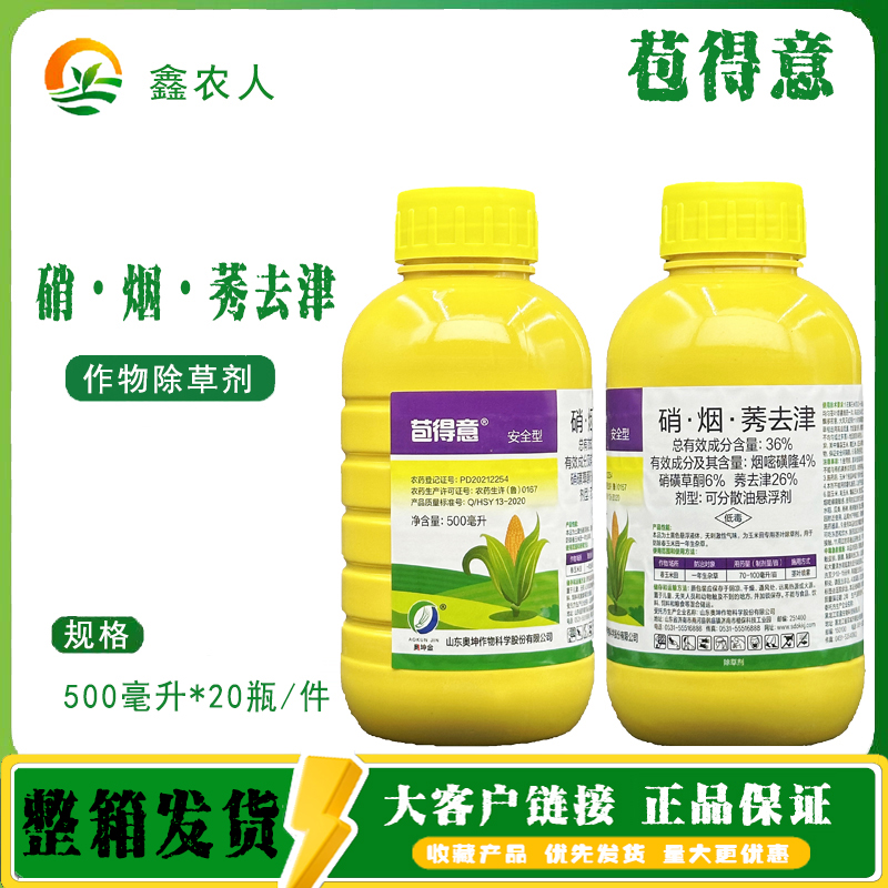 奥坤苞得意 36%硝烟莠去津 玉米田苗后杂草农药除草剂