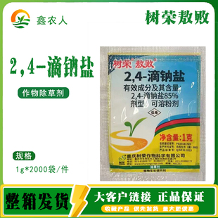 4滴钠盐可溶粉剂小麦田一年生阔叶杂草农药除草剂 树荣敖败85%2