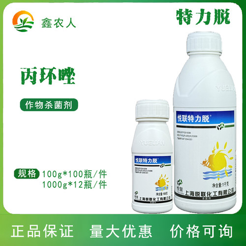 悦联特力脱 50%丙环唑 香蕉叶斑病锈病褐斑病农药杀菌剂