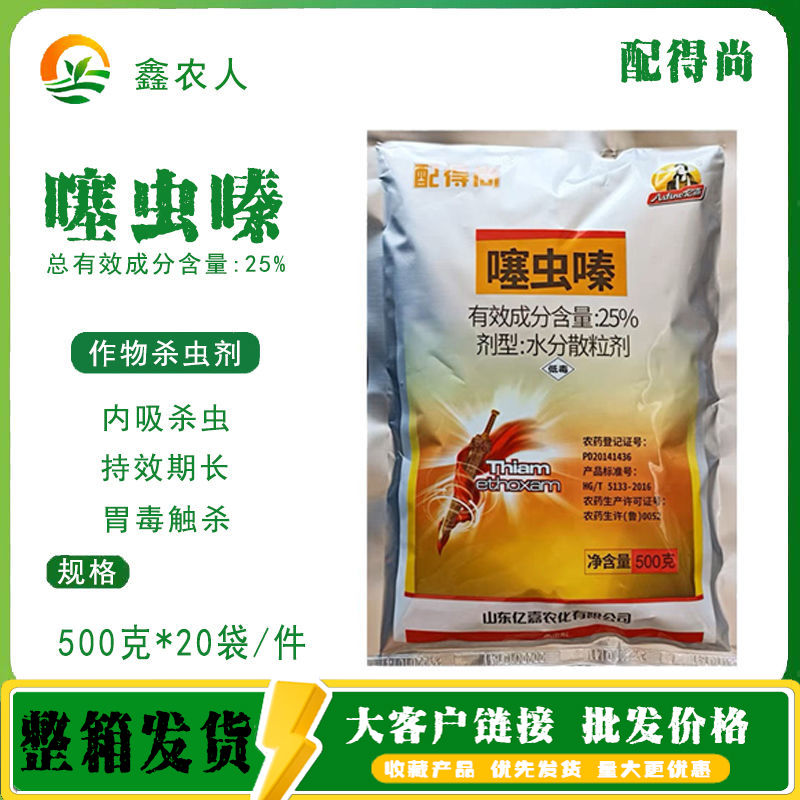 配得尚 25%噻虫嗪稻飞虱蚜虫白粉虱根蛆水稻果树农药杀虫剂