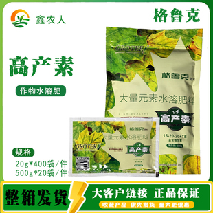 格鲁克 高产素大量元素水溶肥壮根高钾叶面肥