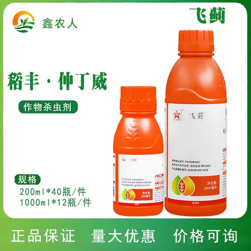 飞蓟稻丰仲丁威40% 节瓜黄瓜蓟马天禾农药杀虫剂