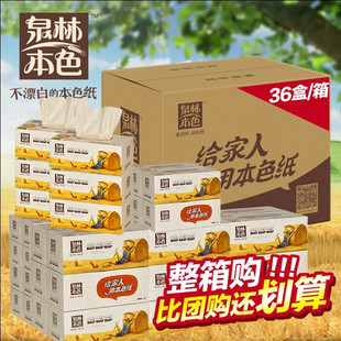 硬盒装399张*36盒泉林本色抽纸办公纸抽 餐巾纸面巾纸不漂白三层
