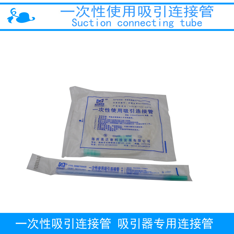 一次性吸引连接管电动吸引器引流导管医院用负压机链连头量大包邮