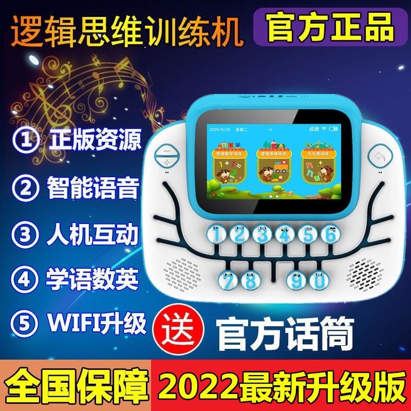 儿童逻辑思维训练机益智玩具