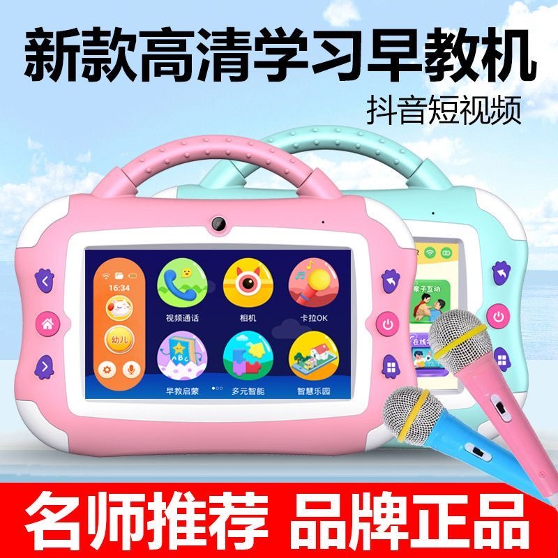 幼儿童学习早教机0-3-6-12岁wifi触屏点读机益智玩具故事平板电脑