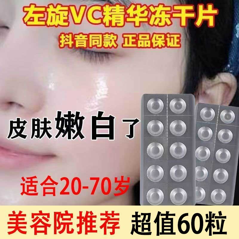 左旋VC冻干片冻干寡肽固态精华片