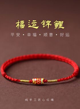 上岸手链锦鲤本命年红绳手链女手工编织绳福运手绳男中考高考礼物